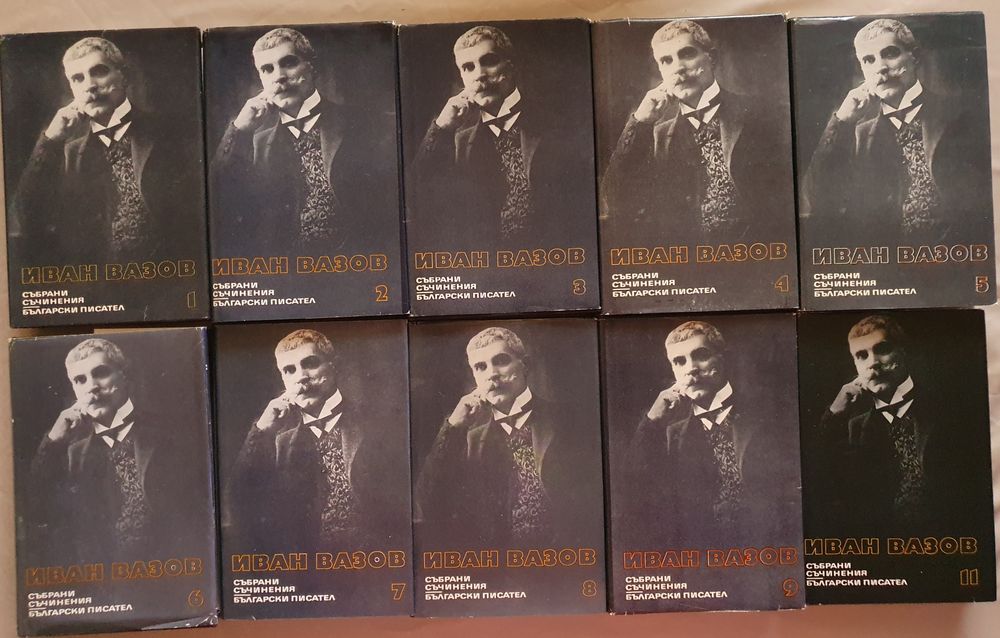Иван Вазов събрани съчинения