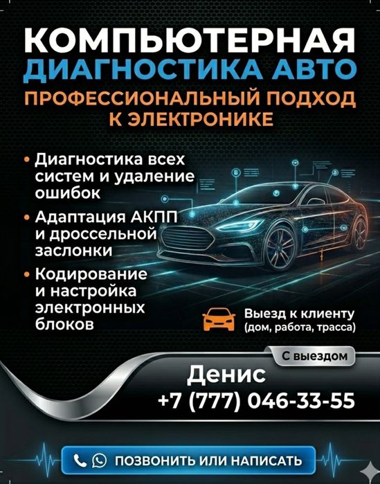 Диагностика авто