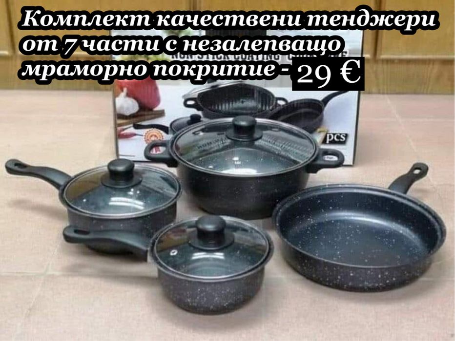 Комплект тенджери