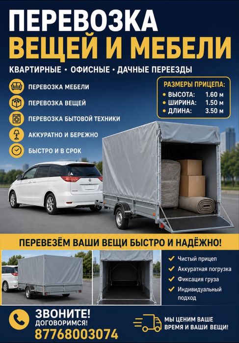 Грузоперевозки, перевозка различных грузов