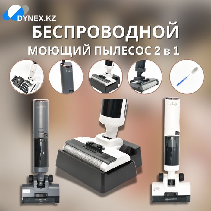 Беспроводной вертикальный ручной пылесос