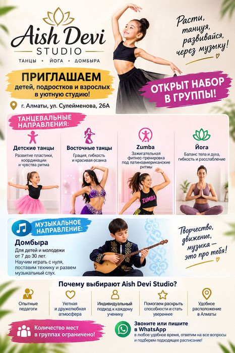 Танцы, йога и домбыра в Алматы | Aish Devi Studio