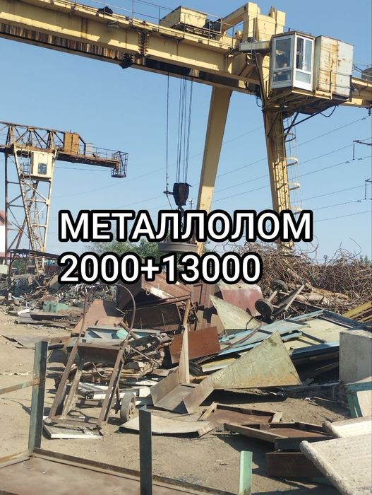 Metallom металлом самовывоз металлолом б/у