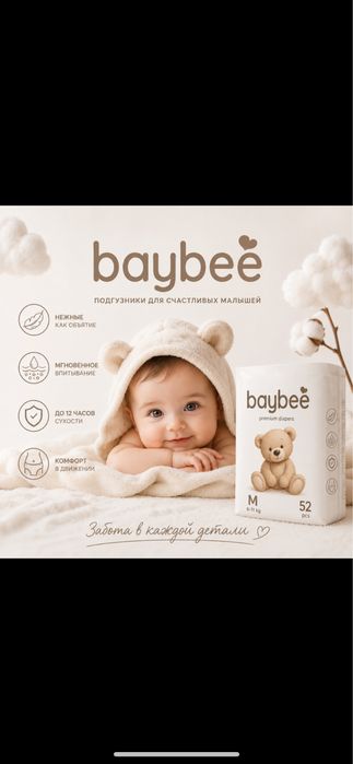 Baybee подгузник гипоаллергенный