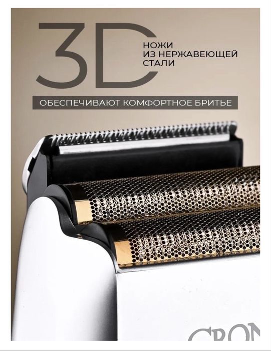 Электробритва Cronier CR-829 роторная
