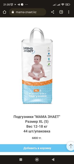 Подгузники "Мама знает"
