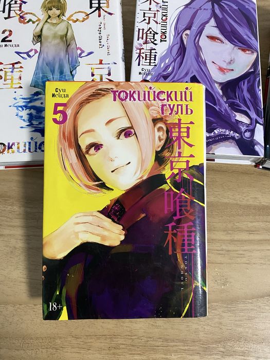 Токийский гуль 1-5 части