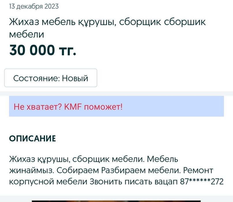 Жихаз құру, сборщик, сборшик мебели