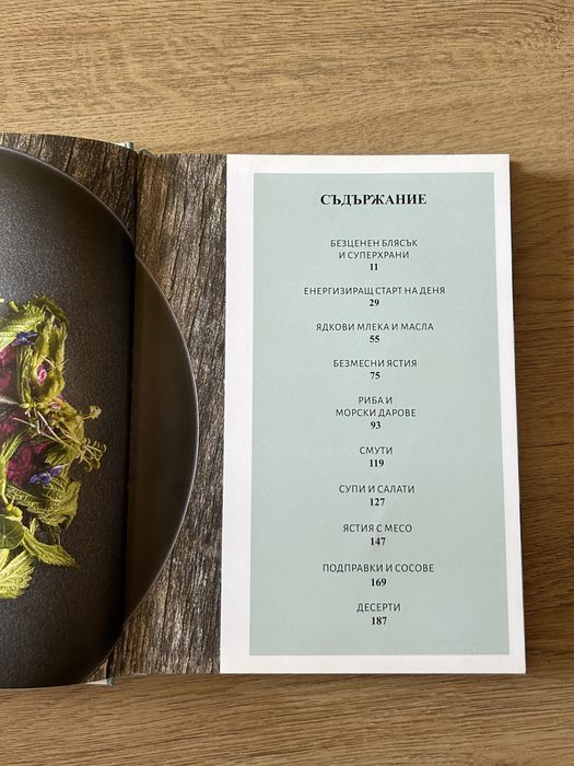 Кулинарна книга Силвена Роу