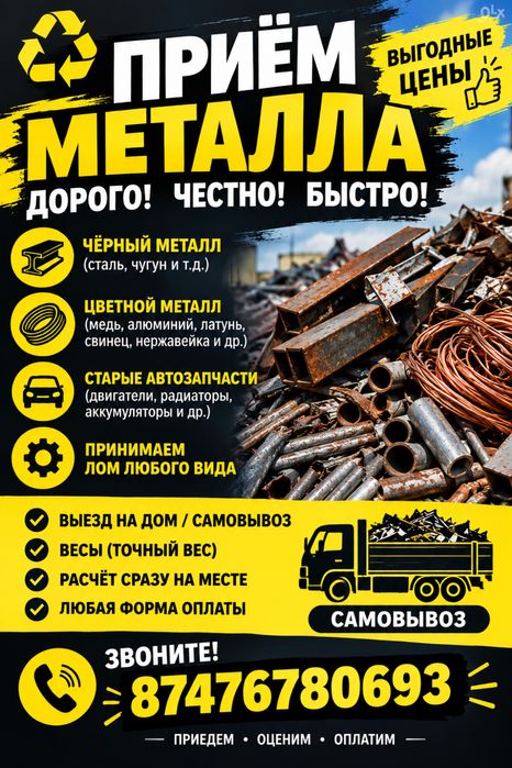 Приём металла дорого