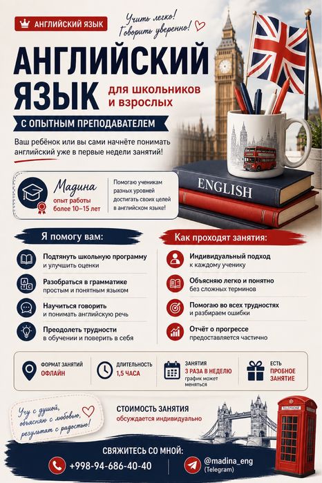 Английский язык с опытным преподавателем