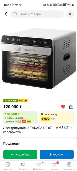 Электро сушилка Takara