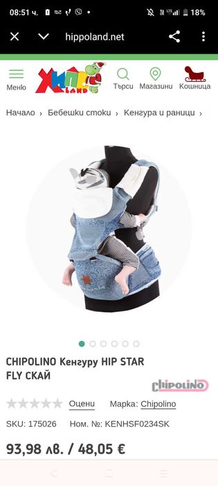 Кенгуру Chipolino