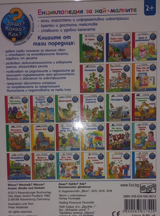 Книжки за най-малките