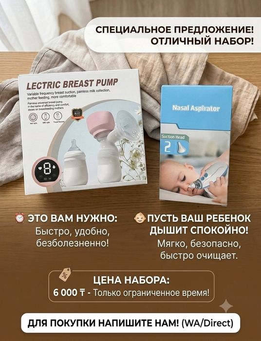 Молокоотсос в подарок аспиратор