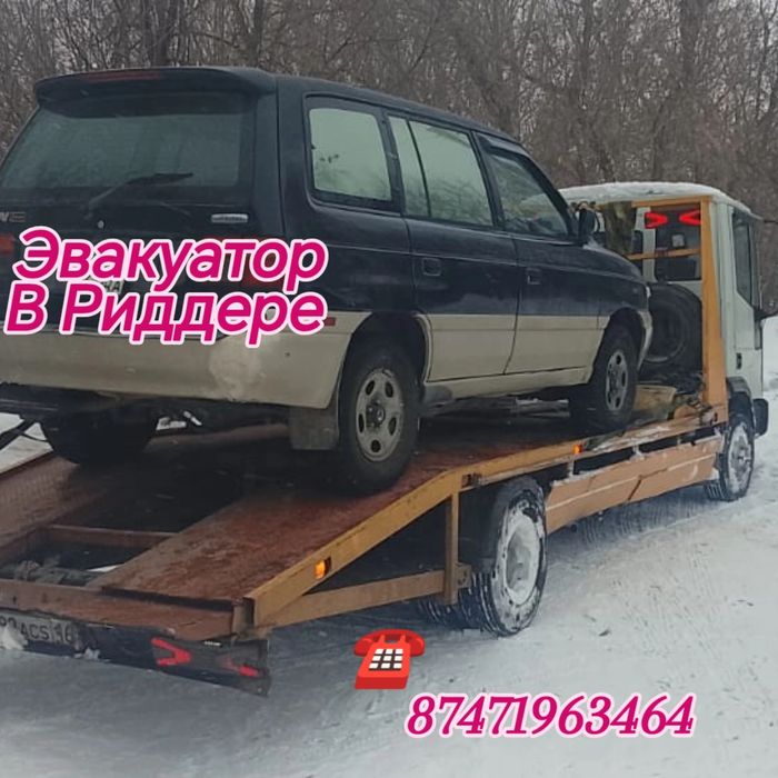 Эвакуатор в Риддере
