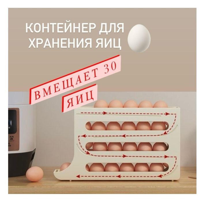 Контейнер для яиц