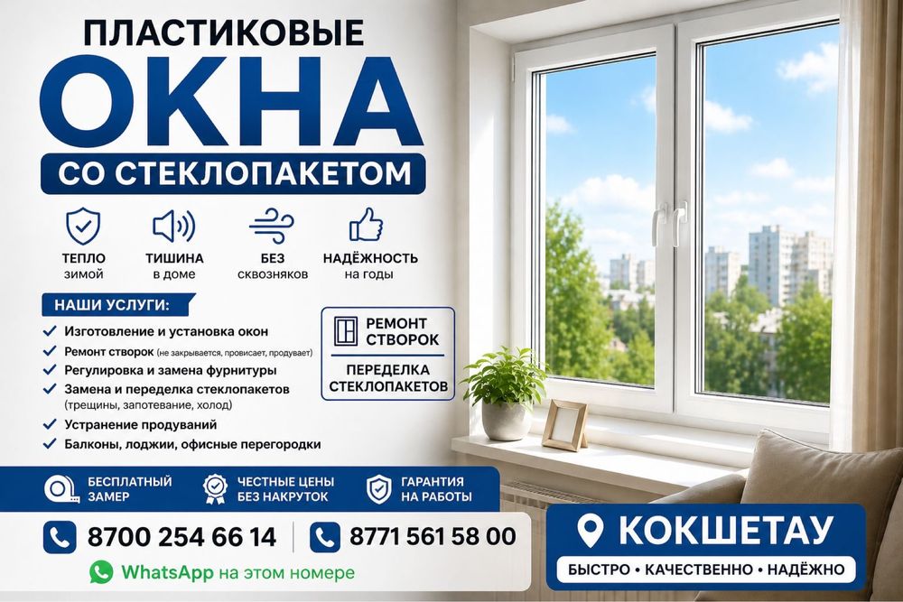 Пластиковые окна