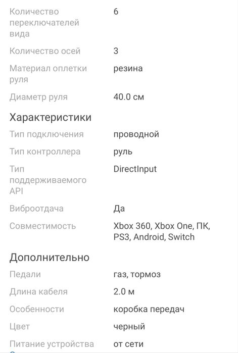 Продам игровой руль.