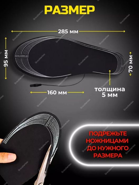 24/7 Стельки с подогревом .