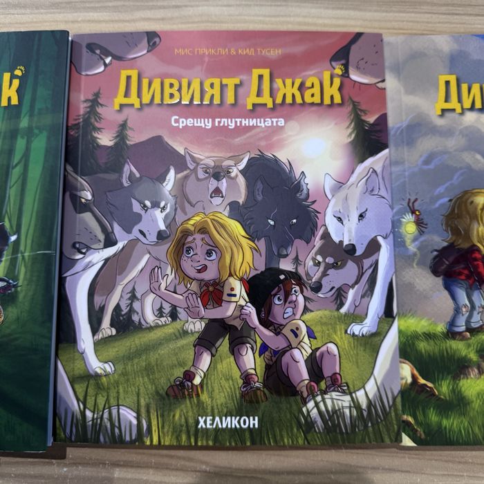 Детски книжки Дивият джак