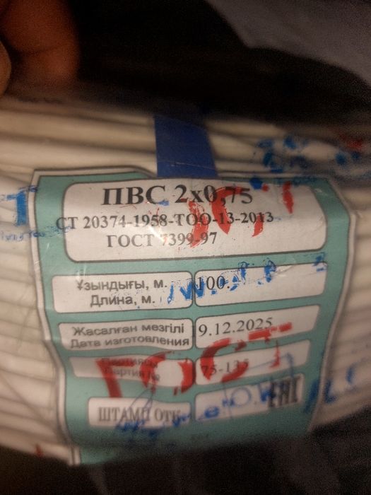 Кабель пвс 2×075 100метр