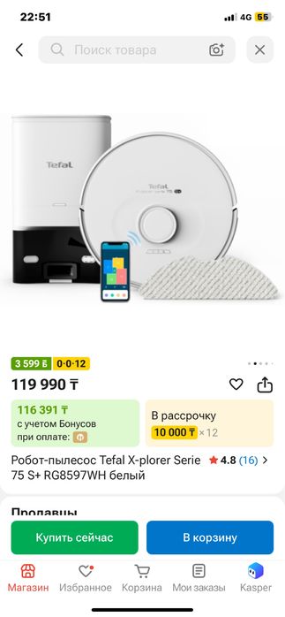 Tefal робот пылесос
