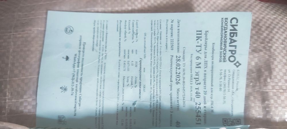 Комбикорм "СИБАГРО" Богданович ПК-2