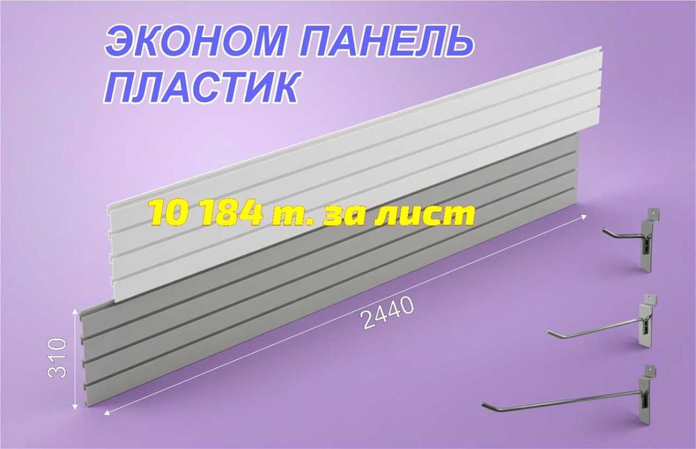Экспопанель, МДФ, торговое оборудование