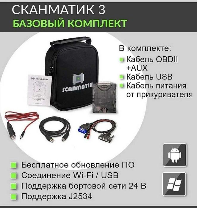 Scanmatik 3 Yangi