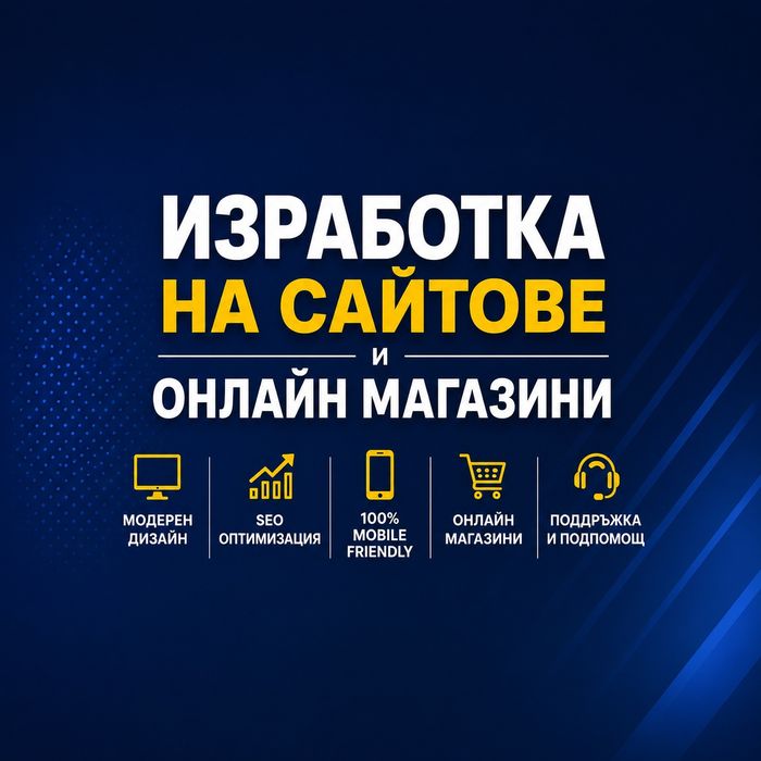 Изработка на сайт и онлайн магазин - 75 € и Реклама FB и Google