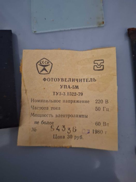 Продается фотоувеличитель советский.