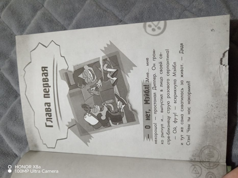 книга грывити фолз