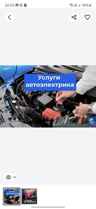 Выездной автоэлектрик