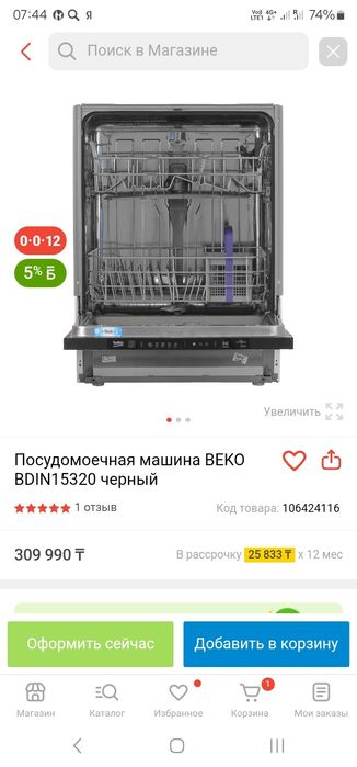Посудомоечная машина  60cм