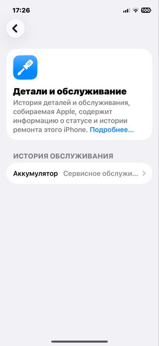 Айфон 12 70 емкость
