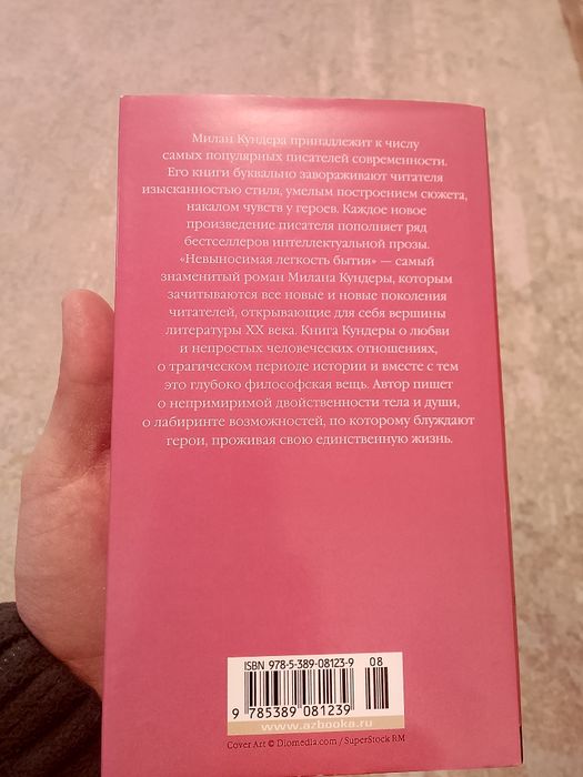 Продам книги. Милан Кундера — «Невыносимая лёгкость бытия»