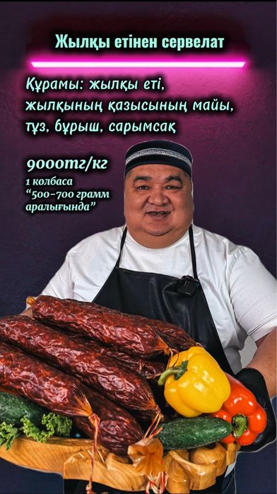Қазы, казы конское