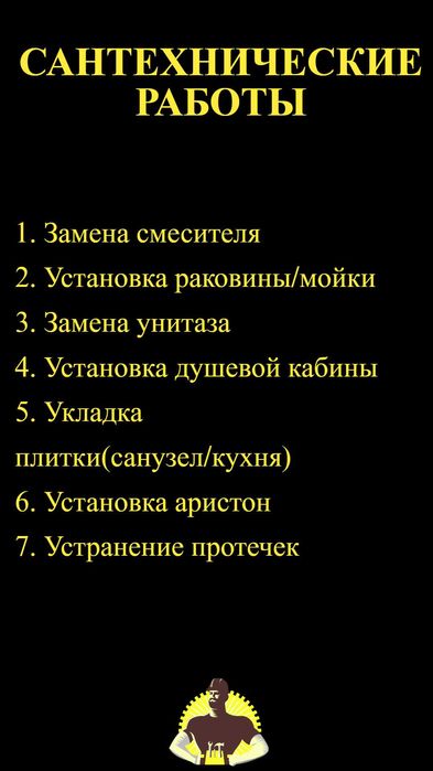 МАСТЕР НА ЧАС | И РЕМОНТ КВАРТИР
(Сантехника • Плитка • Ремонт)