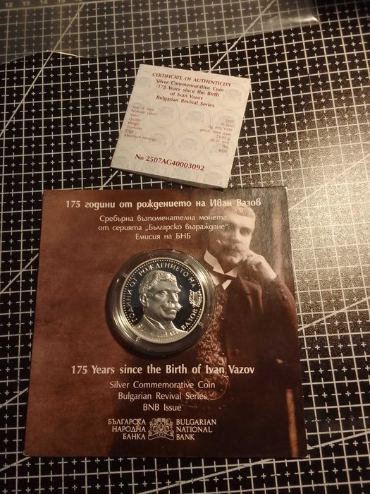 10 лева 2025 година Иван Вазов