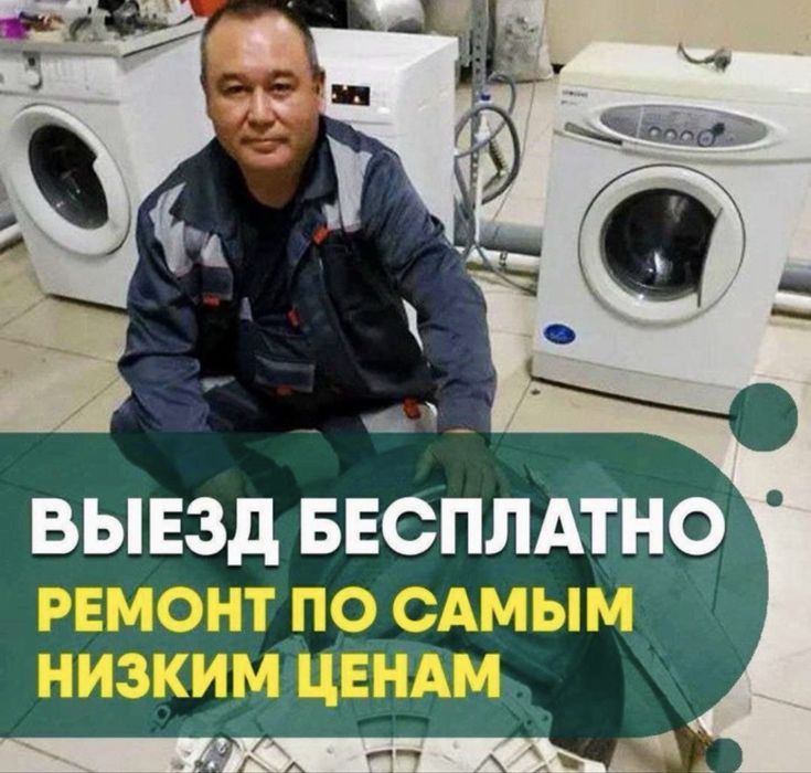 Ремонт стиральных машин, ремонт холодильников