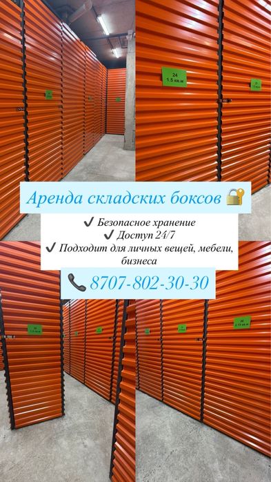 Аренда склада в Алматы