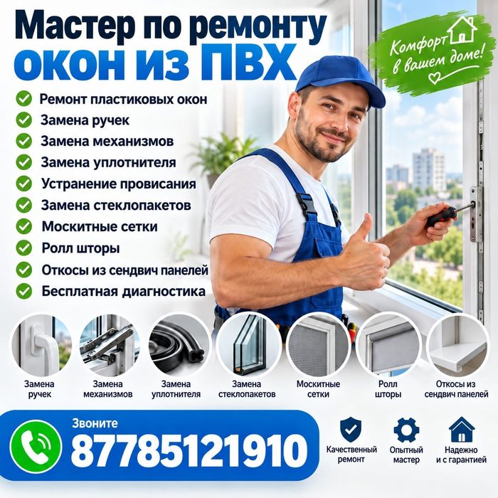 Качественный ремонт окон