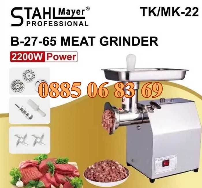 Професионална месомелачка ТК22, 2200W, 220 кг/ч с 3 решетки и 2 ножа