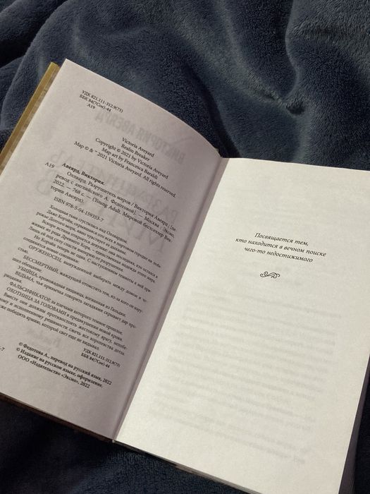 Книга “Разрушитель миров” от Виктории Авеярд