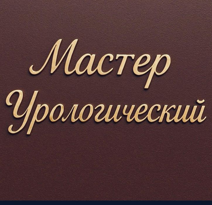 Для профилактики массаж Атырау