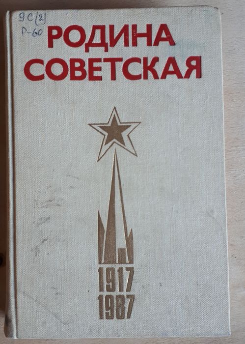 Советские Старийные книги
