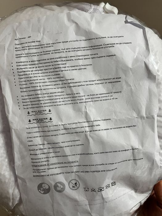 Подложка за къпане пояс + подарък термометър рибка