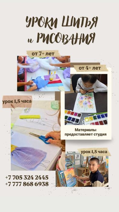 Уроки рисования и шитья