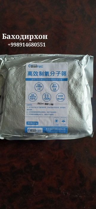 Кислородное молекулярное сито Balltec